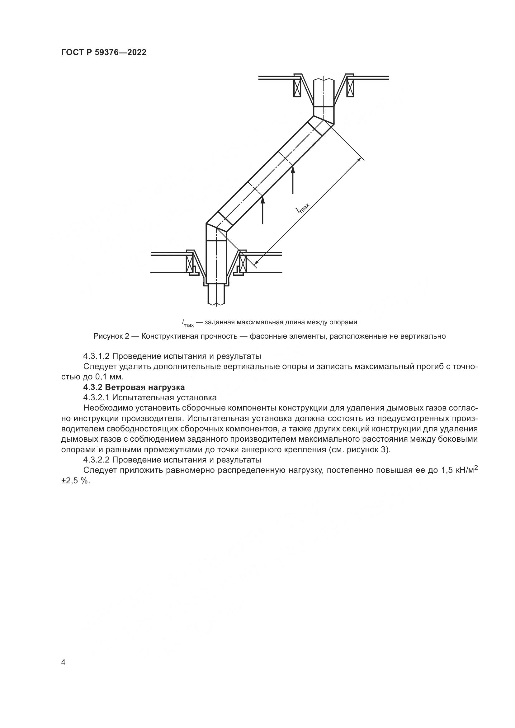 ГОСТ Р 59376-2022, страница 8