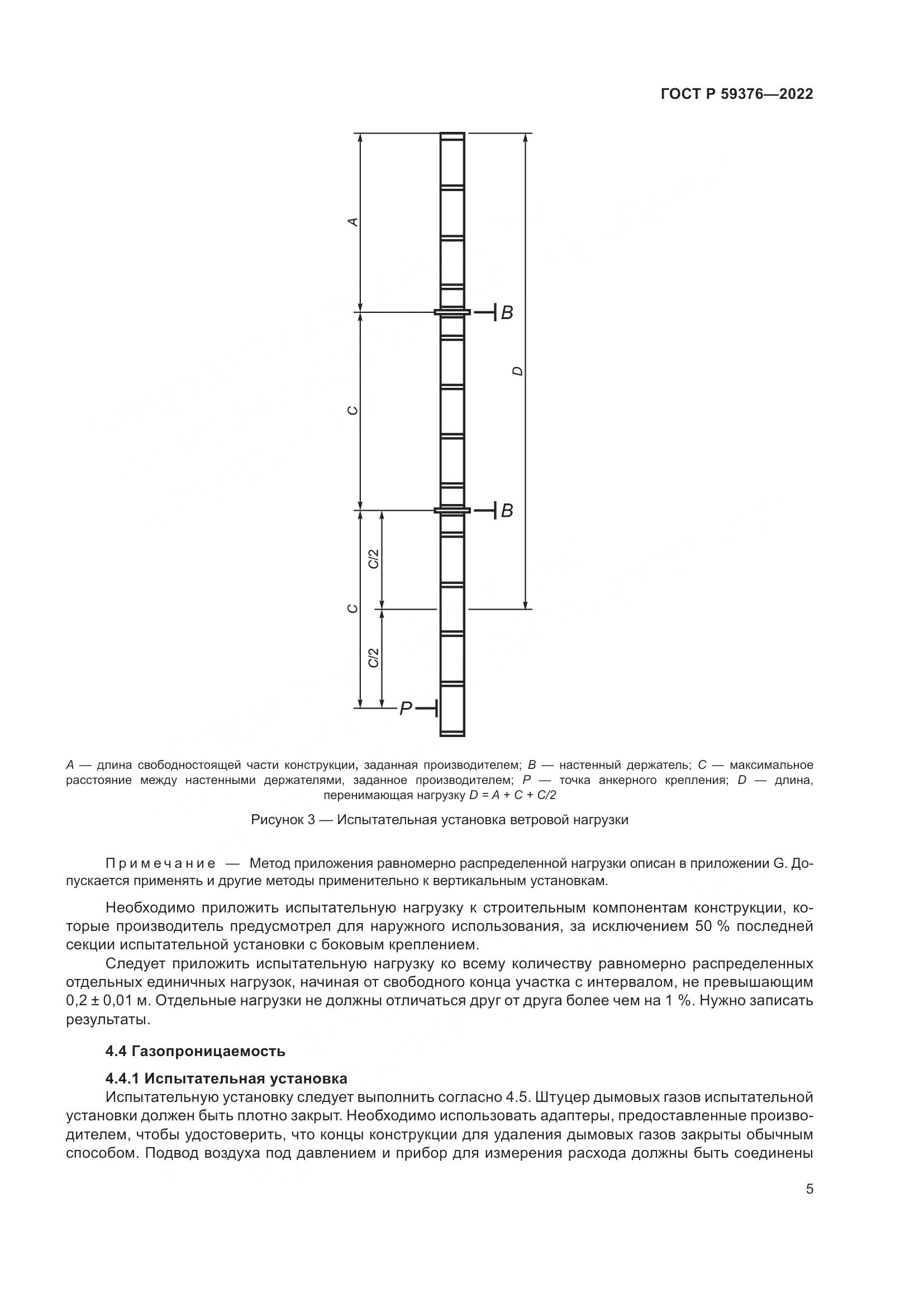 ГОСТ Р 59376-2022, страница 9