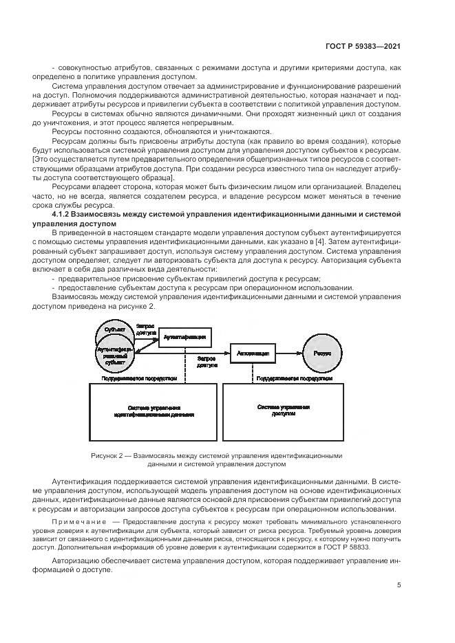 ГОСТ Р 59383-2021, страница 9