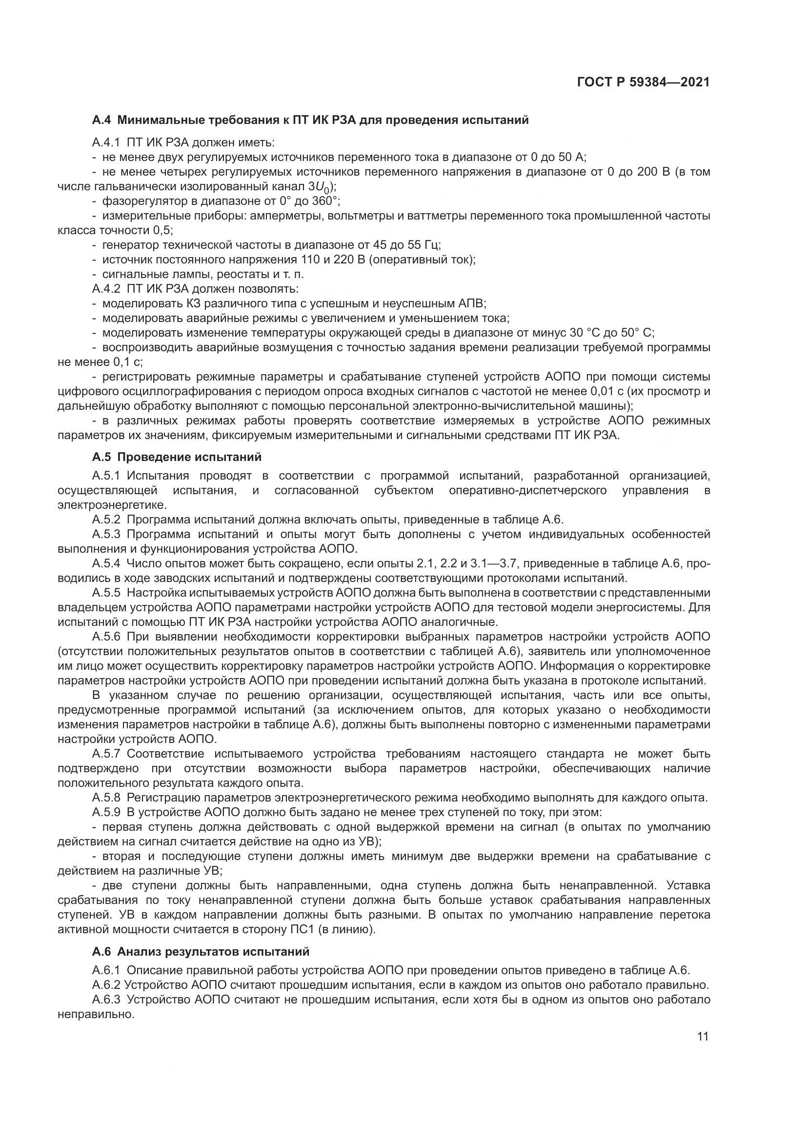 ГОСТ Р 59384-2021, страница 15