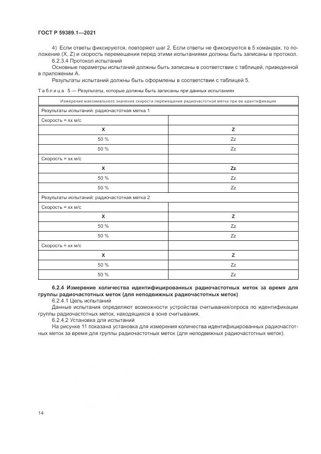ГОСТ Р 59389.1-2021, страница 18
