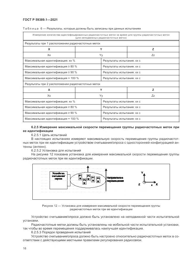 ГОСТ Р 59389.1-2021, страница 20
