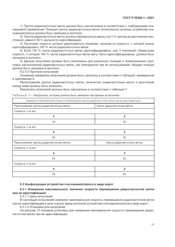ГОСТ Р 59389.1-2021, страница 21