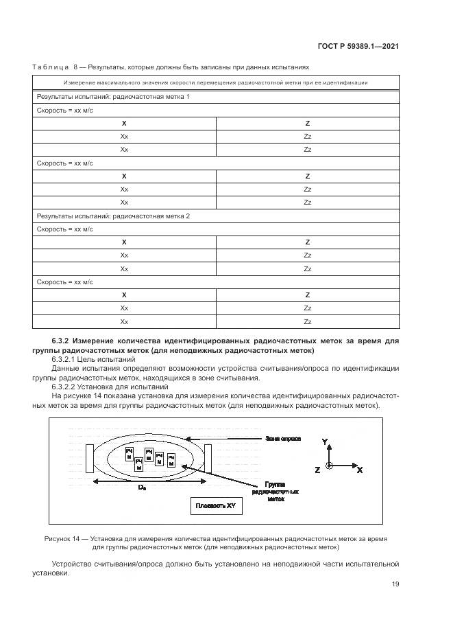 ГОСТ Р 59389.1-2021, страница 23
