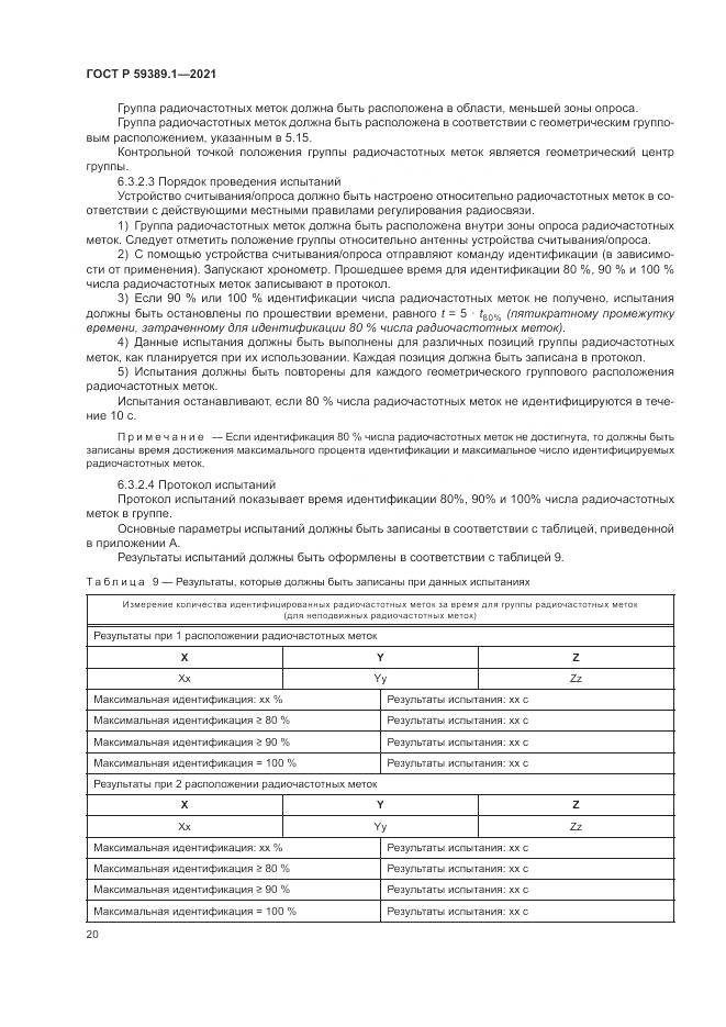 ГОСТ Р 59389.1-2021, страница 24
