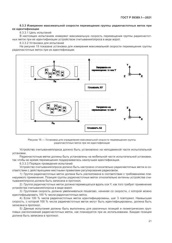 ГОСТ Р 59389.1-2021, страница 25