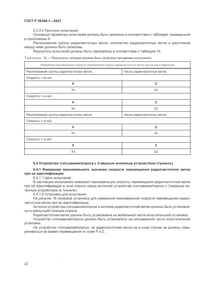 ГОСТ Р 59389.1-2021, страница 26