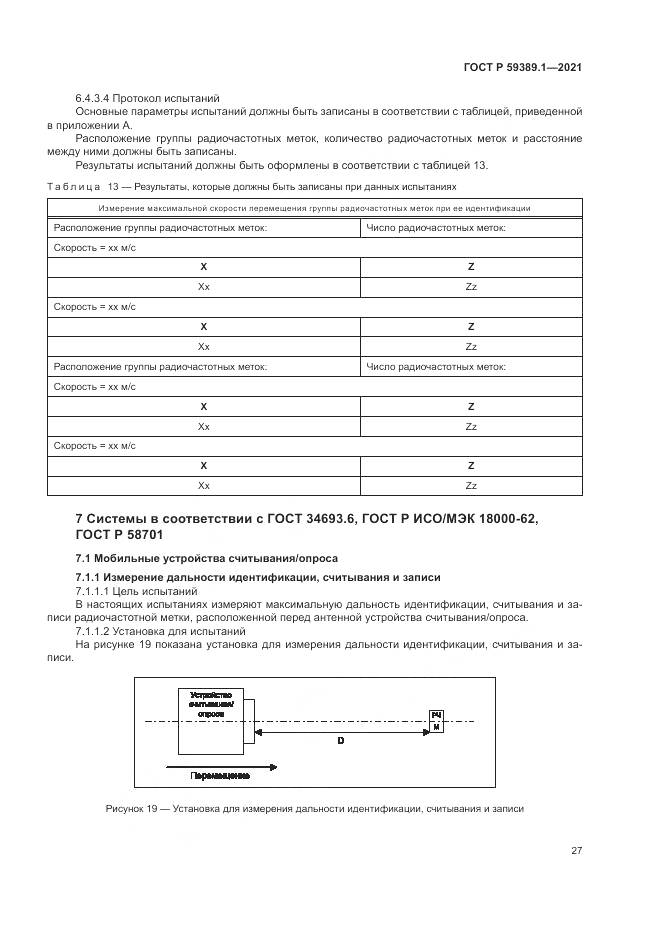 ГОСТ Р 59389.1-2021, страница 31