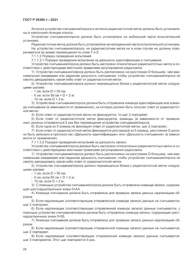 ГОСТ Р 59389.1-2021, страница 32