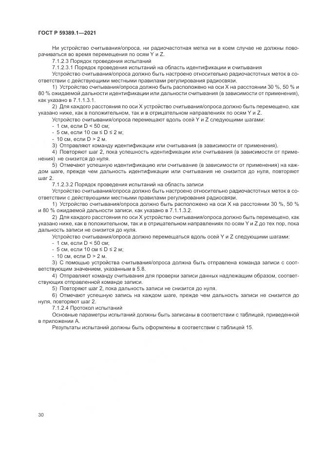 ГОСТ Р 59389.1-2021, страница 34
