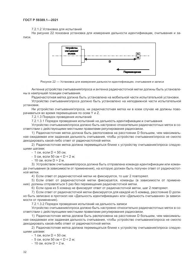 ГОСТ Р 59389.1-2021, страница 36
