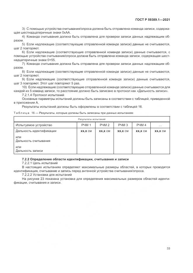 ГОСТ Р 59389.1-2021, страница 37
