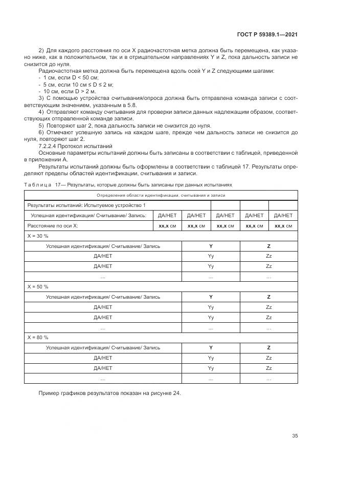 ГОСТ Р 59389.1-2021, страница 39
