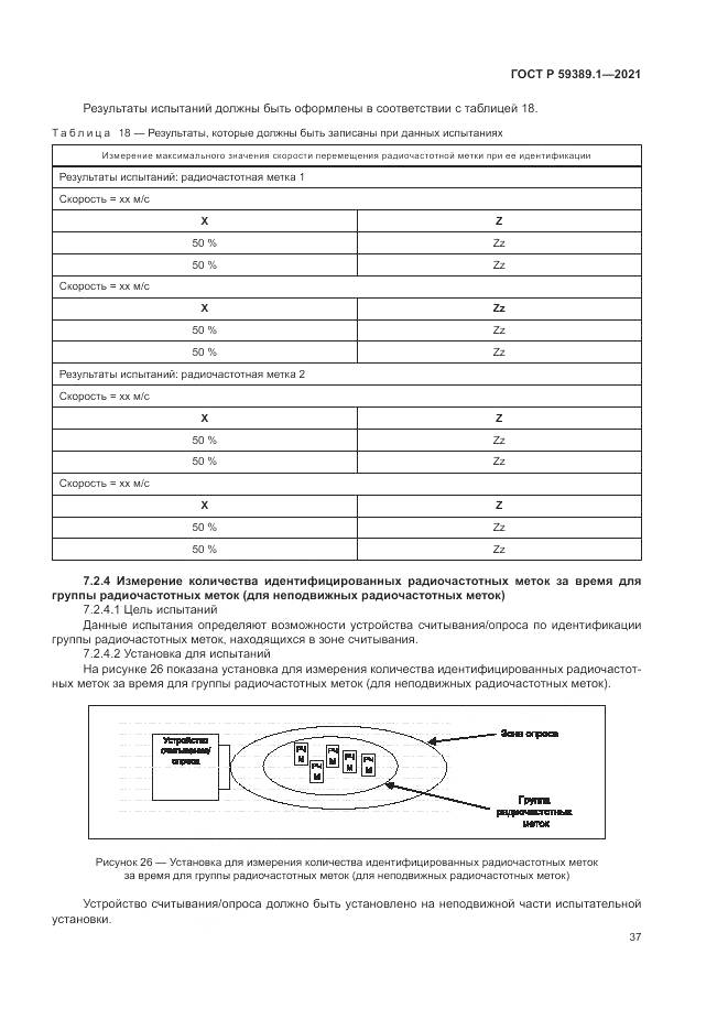ГОСТ Р 59389.1-2021, страница 41