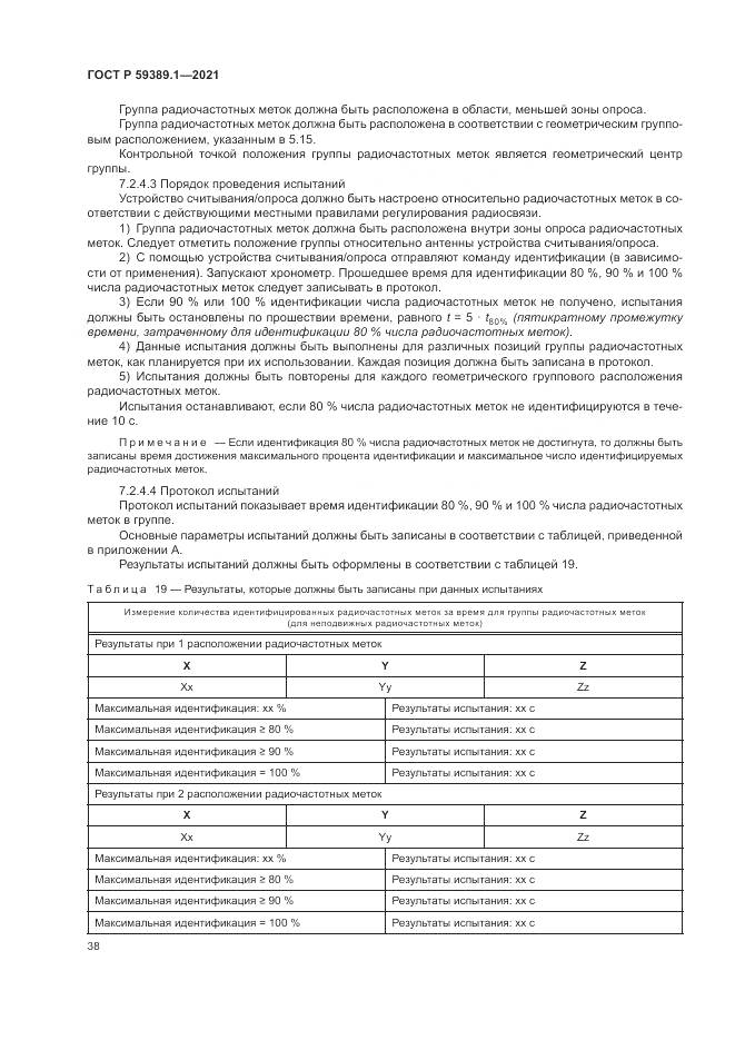 ГОСТ Р 59389.1-2021, страница 42