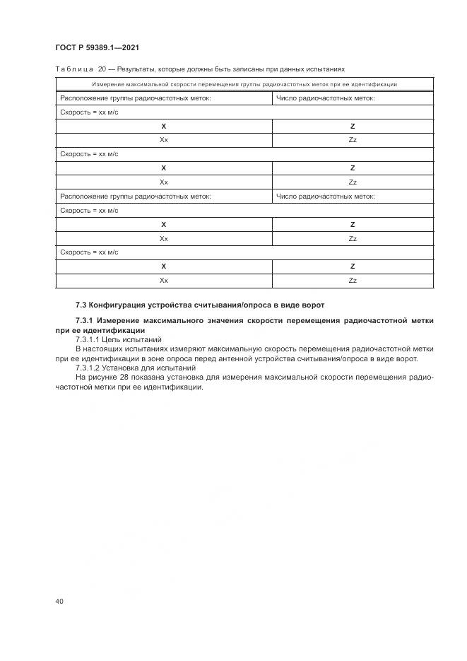 ГОСТ Р 59389.1-2021, страница 44