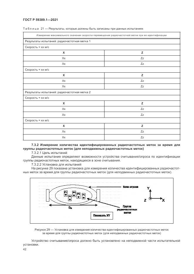 ГОСТ Р 59389.1-2021, страница 46