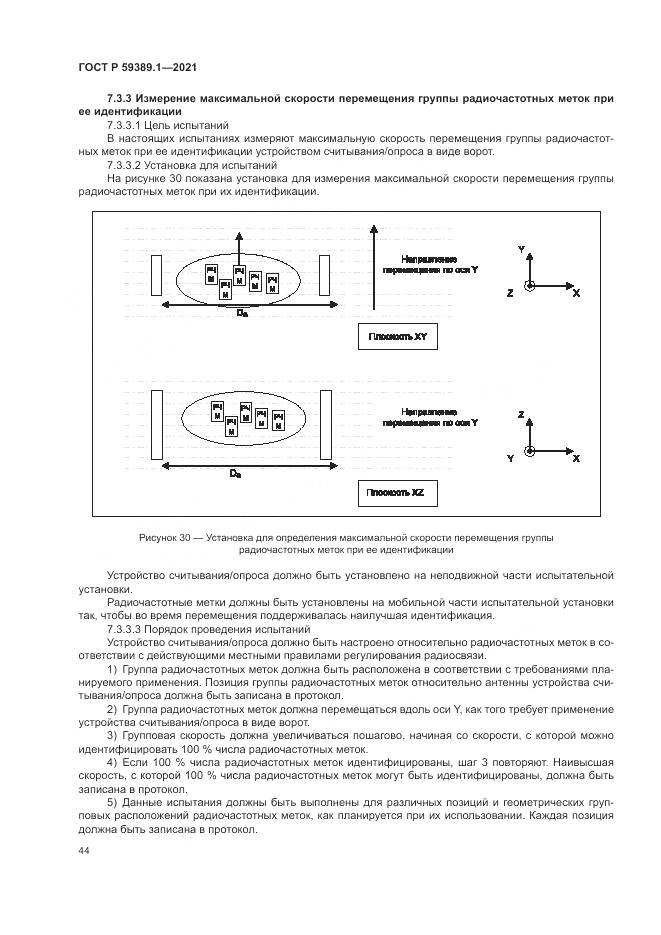 ГОСТ Р 59389.1-2021, страница 48