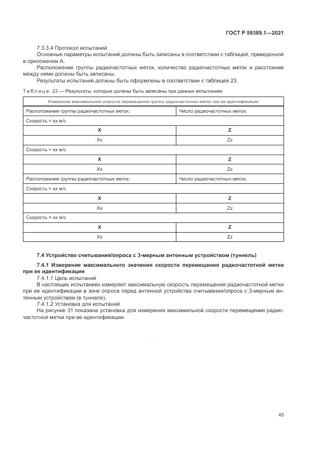 ГОСТ Р 59389.1-2021, страница 49