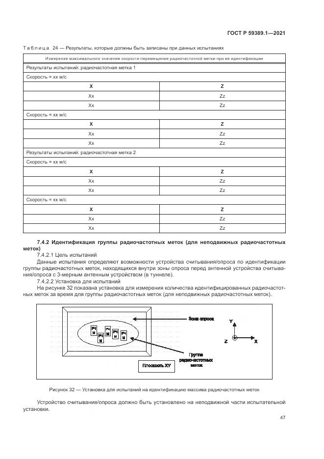 ГОСТ Р 59389.1-2021, страница 51