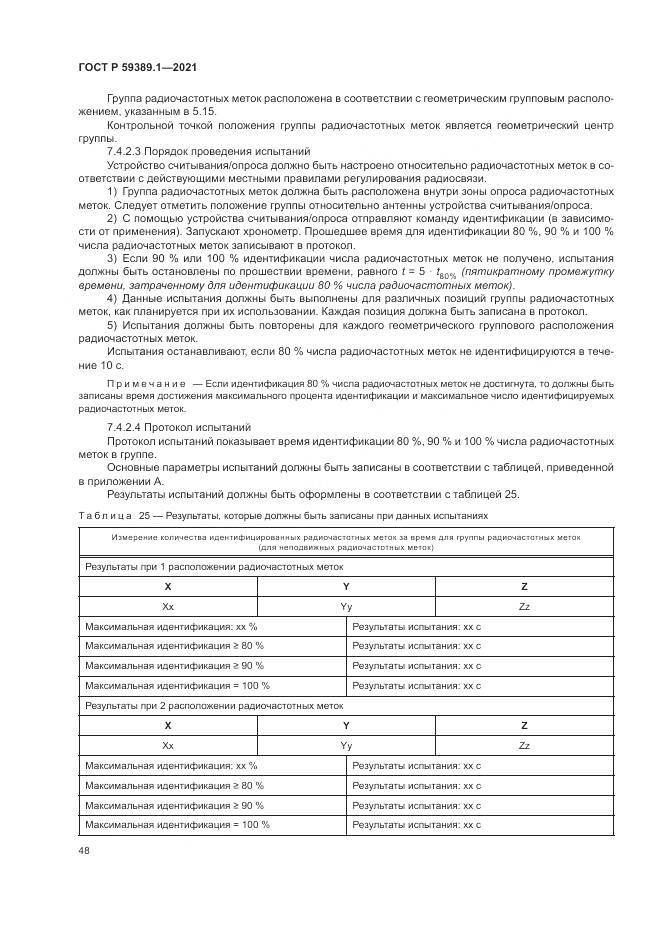ГОСТ Р 59389.1-2021, страница 52