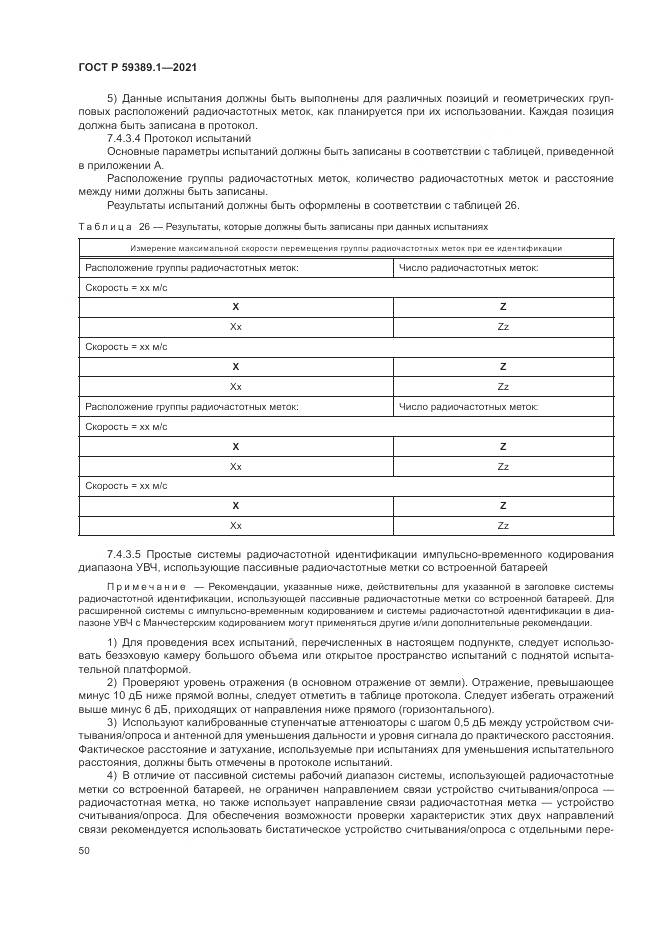 ГОСТ Р 59389.1-2021, страница 54