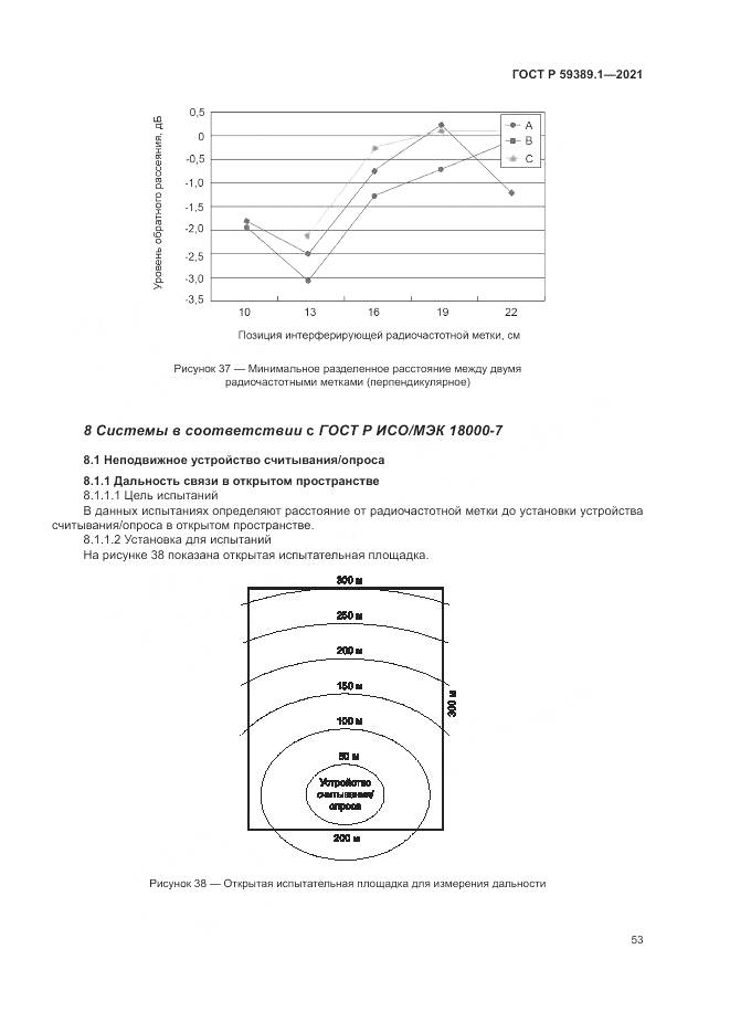 ГОСТ Р 59389.1-2021, страница 57