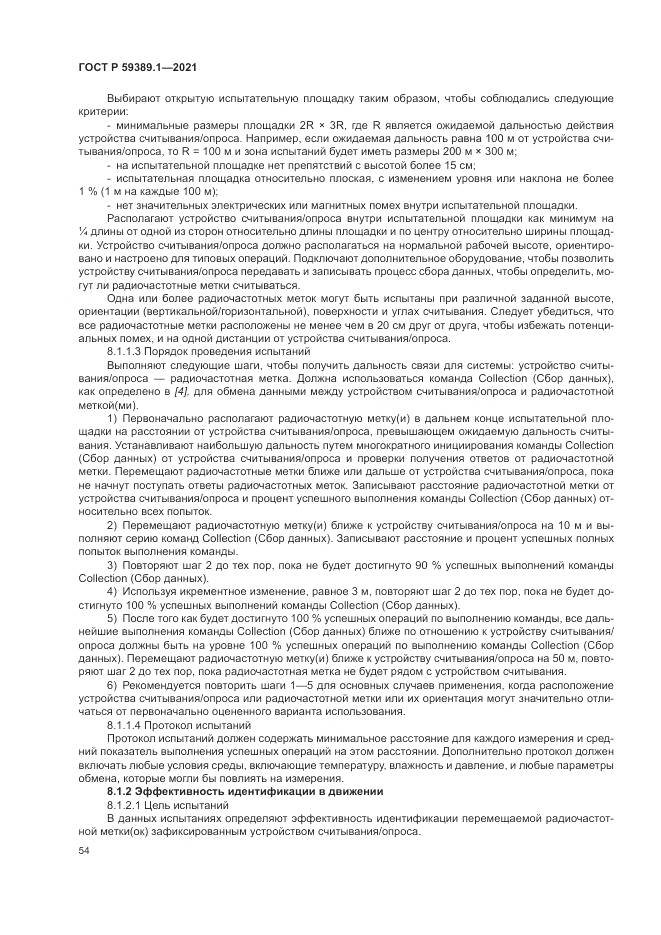 ГОСТ Р 59389.1-2021, страница 58