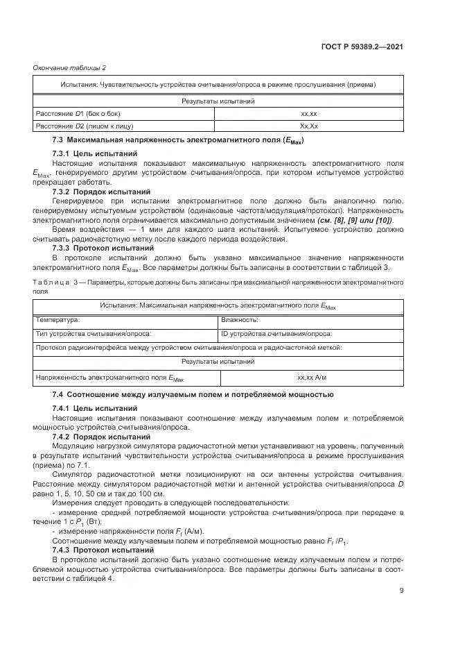 ГОСТ Р 59389.2-2021, страница 15