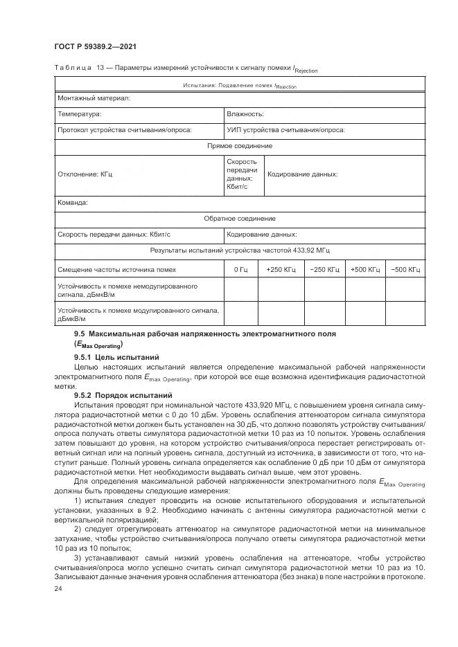 ГОСТ Р 59389.2-2021, страница 30
