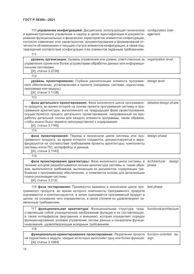 ГОСТ Р 59390-2021, страница 20