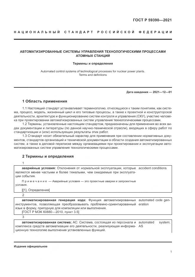 ГОСТ Р 59390-2021, страница 5