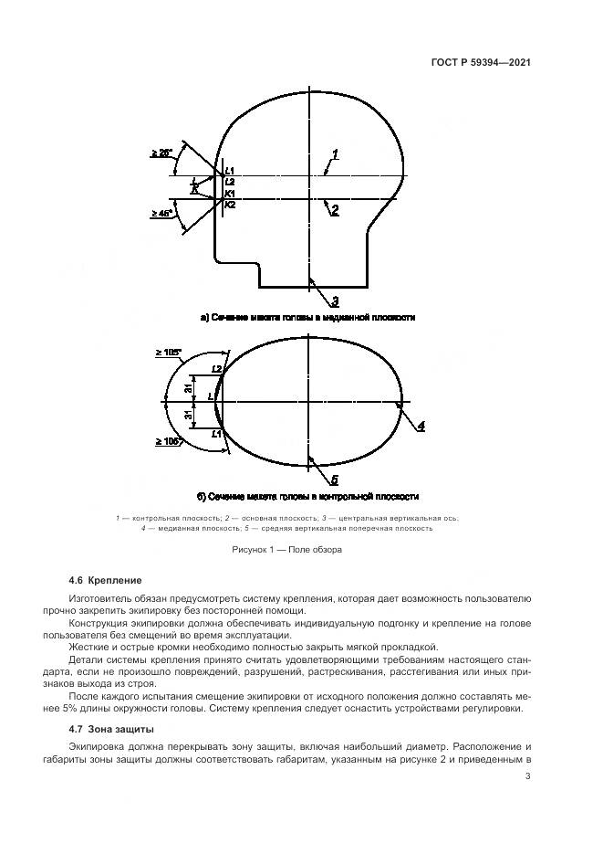 ГОСТ Р 59394-2021, страница 5