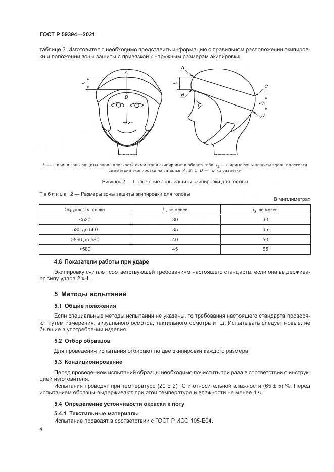 ГОСТ Р 59394-2021, страница 6