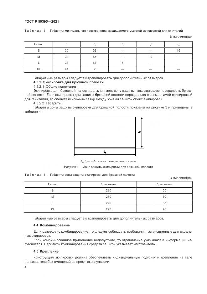 ГОСТ Р 59395-2021, страница 6