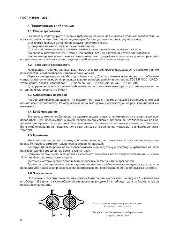 ГОСТ Р 59396-2021, страница 4