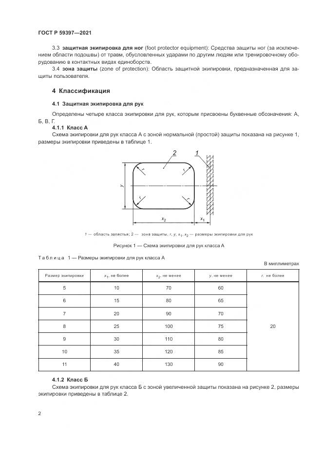 ГОСТ Р 59397-2021, страница 4