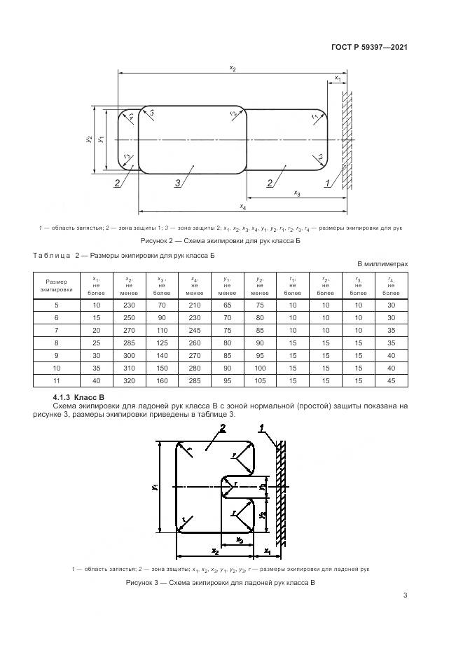 ГОСТ Р 59397-2021, страница 5