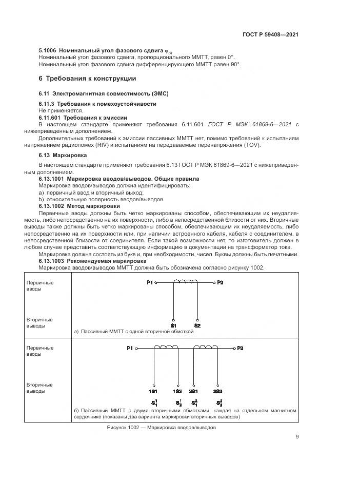 ГОСТ Р 59408-2021, страница 15