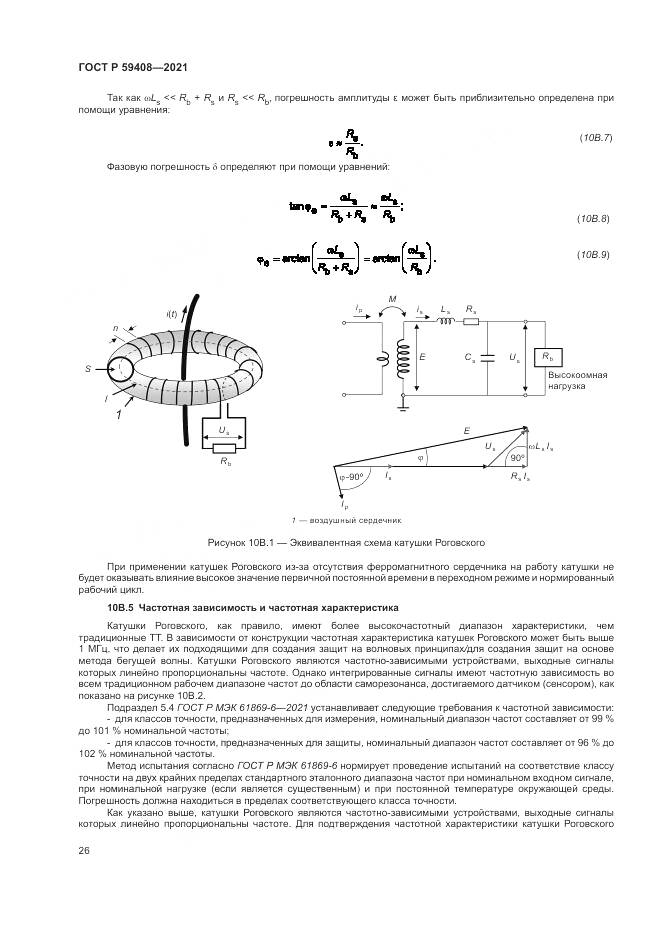 ГОСТ Р 59408-2021, страница 32