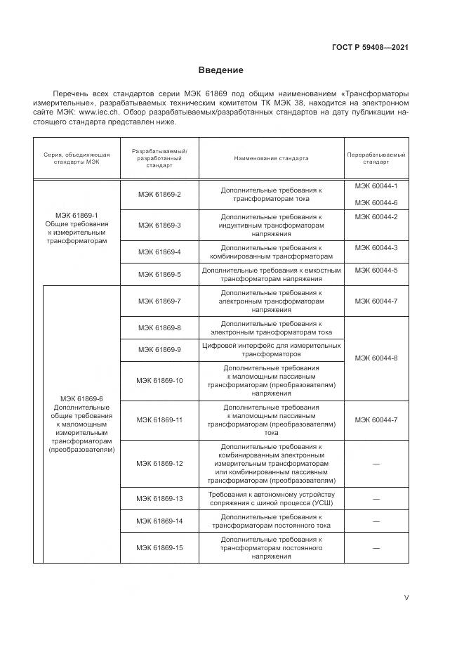 ГОСТ Р 59408-2021, страница 5