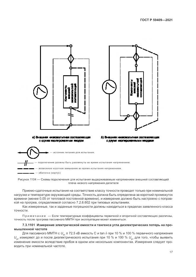 ГОСТ Р 59409-2021, страница 23