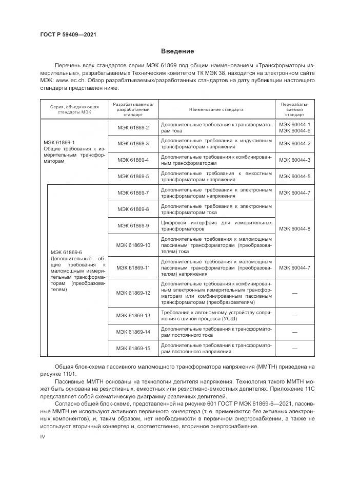 ГОСТ Р 59409-2021, страница 4
