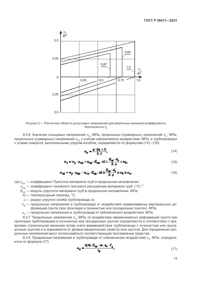 ГОСТ Р 59411-2021, страница 19