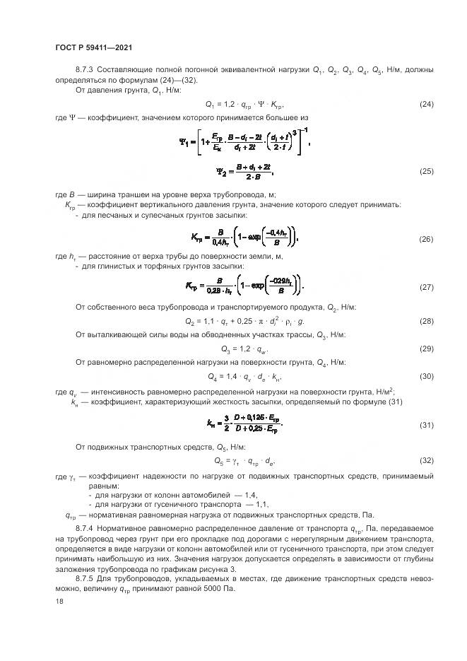 ГОСТ Р 59411-2021, страница 22