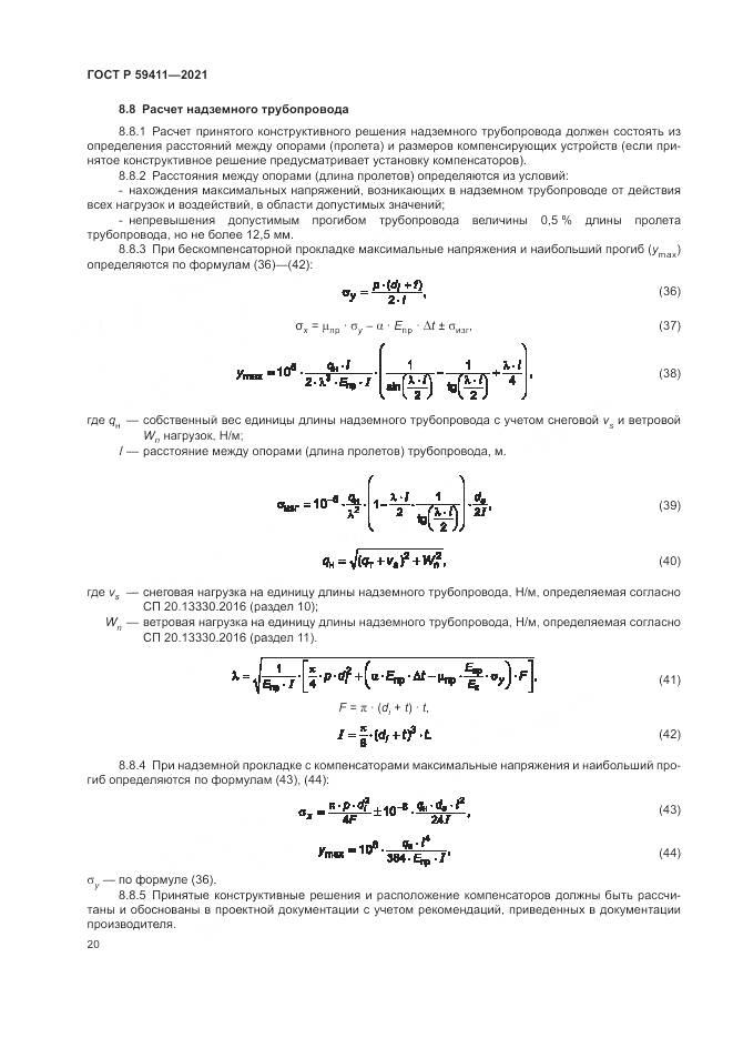 ГОСТ Р 59411-2021, страница 24