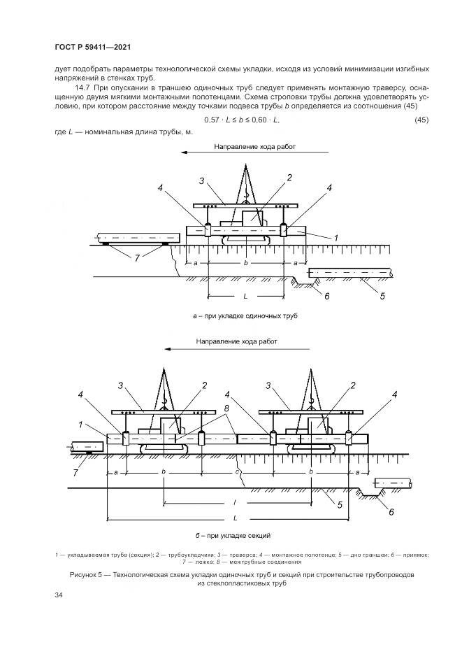 ГОСТ Р 59411-2021, страница 38