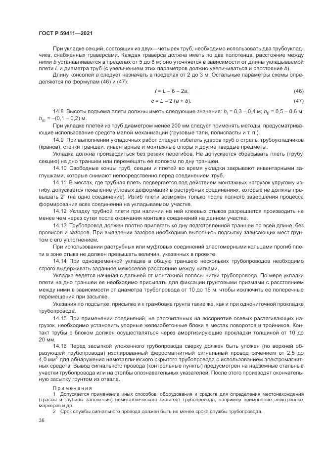 ГОСТ Р 59411-2021, страница 40