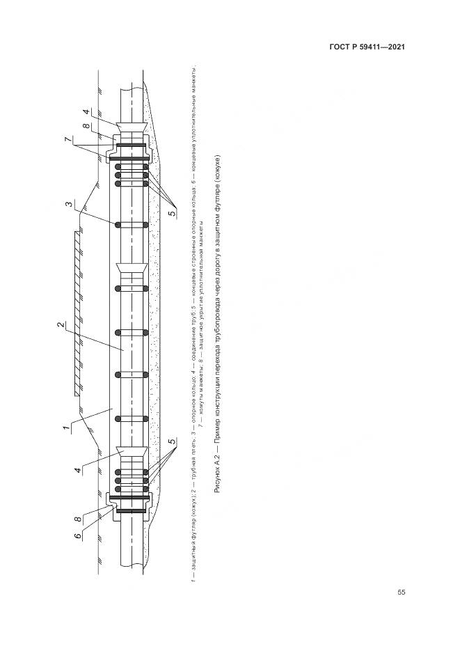 ГОСТ Р 59411-2021, страница 59