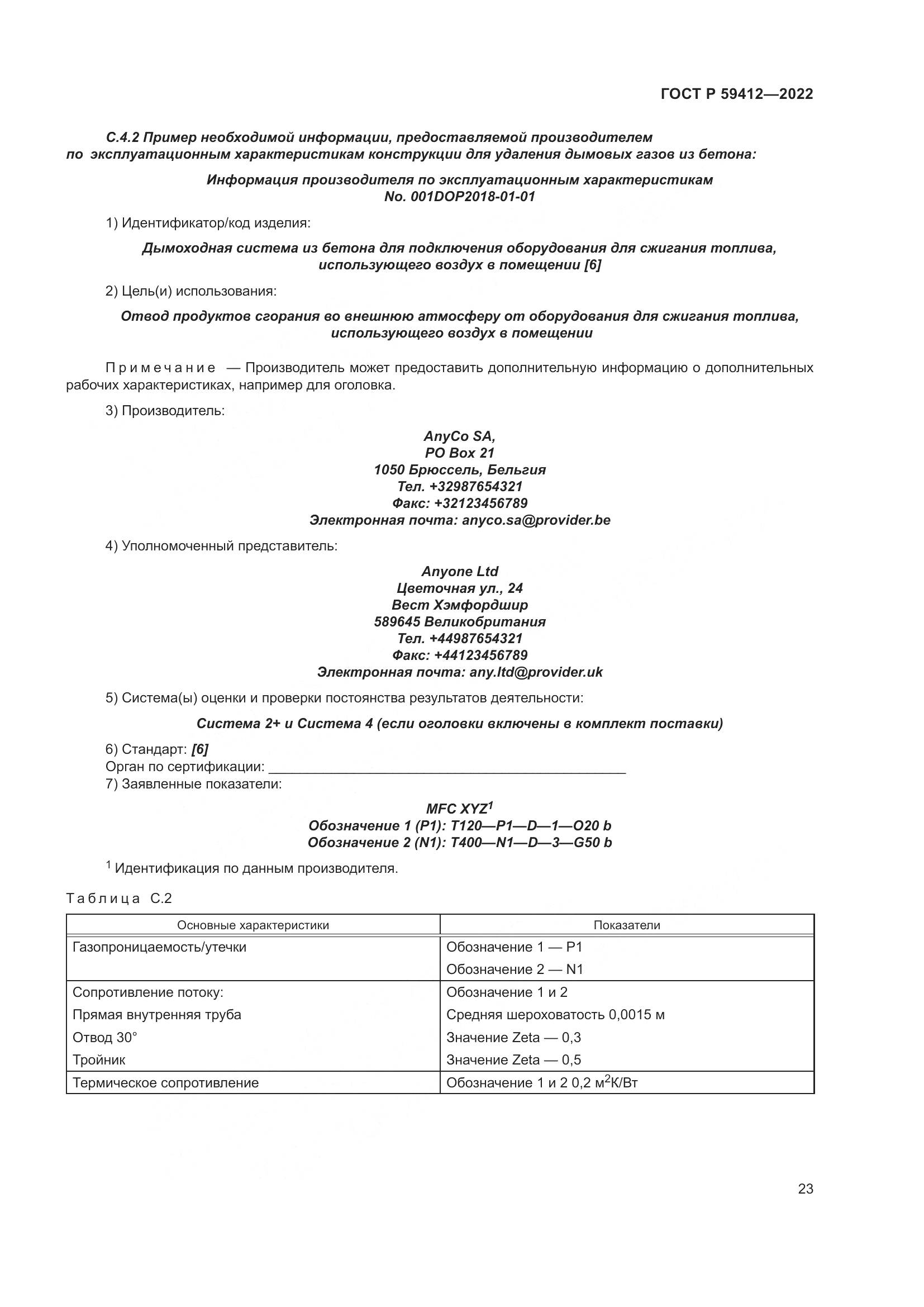 ГОСТ Р 59412-2022, страница 27